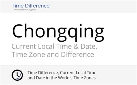重慶在哪個時區，讓我們一起來探討這是一個有趣的時空話題